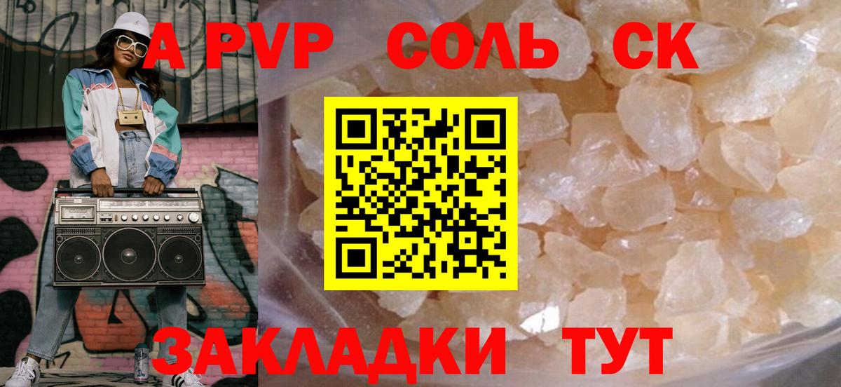 Сергиев Посад  A PVP Соль  А ПВП VHQ  Вход с VPN 