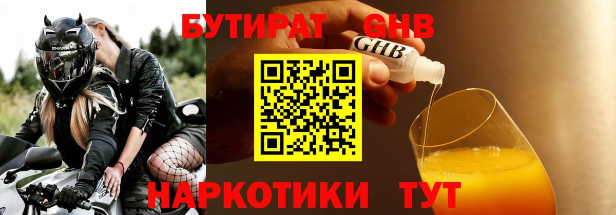 Бутират 99% Сергиев Посад