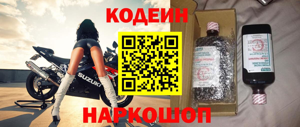 Codein Purple Drank  Вход с VPN  Сергиев Посад 
