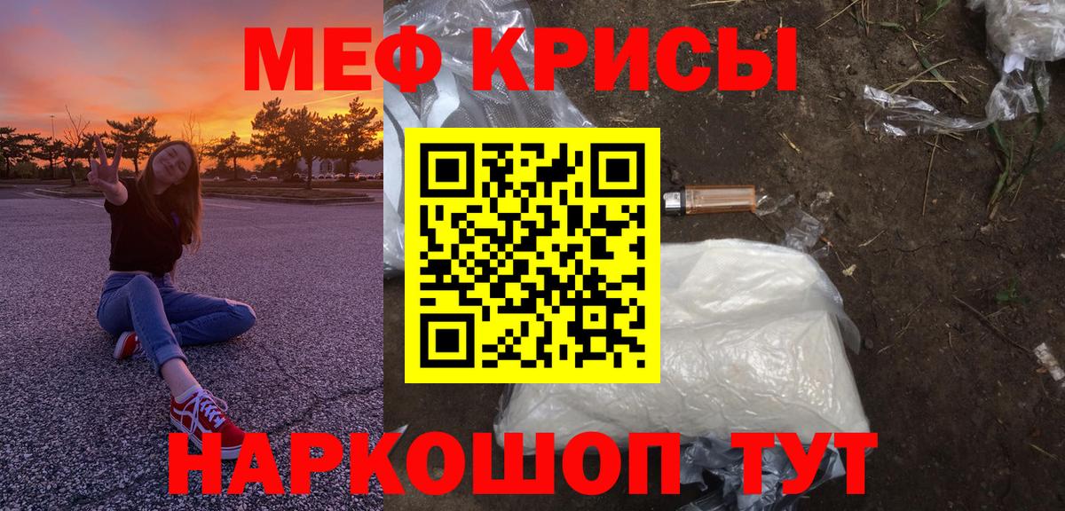 МЯУ-МЯУ мяу мяу  МЯУ-МЯУ  Сергиев Посад  Мефедрон 4 MMC  Вход с VPN 