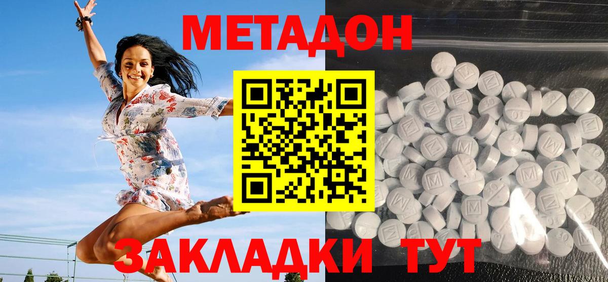 Метадон белоснежный Сергиев Посад