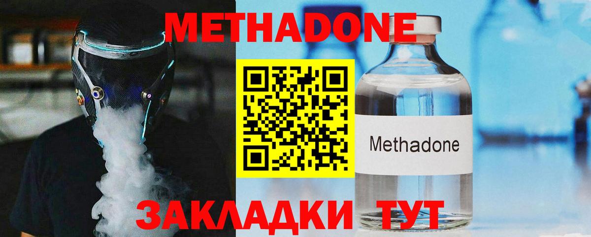 Метадон белоснежный  Вход с VPN  Сергиев Посад  МЕТАДОН VHQ 