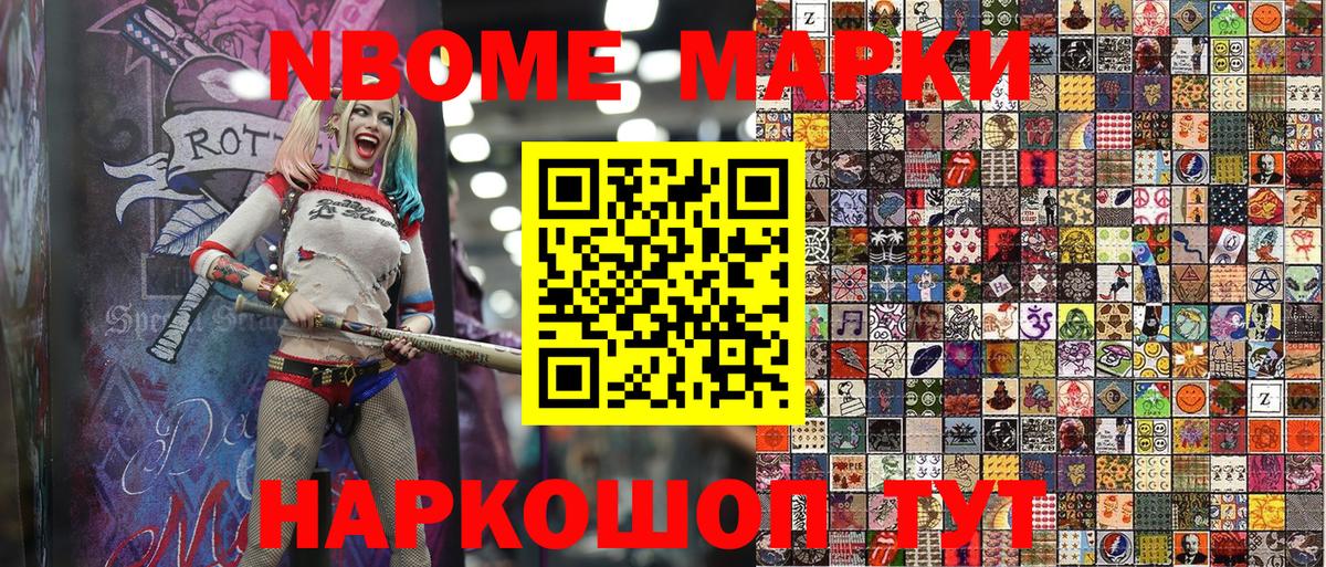 Марки NBOMe 1,8мг  Марки NBOMe 1,8мг  Сергиев Посад  Вход с VPN 