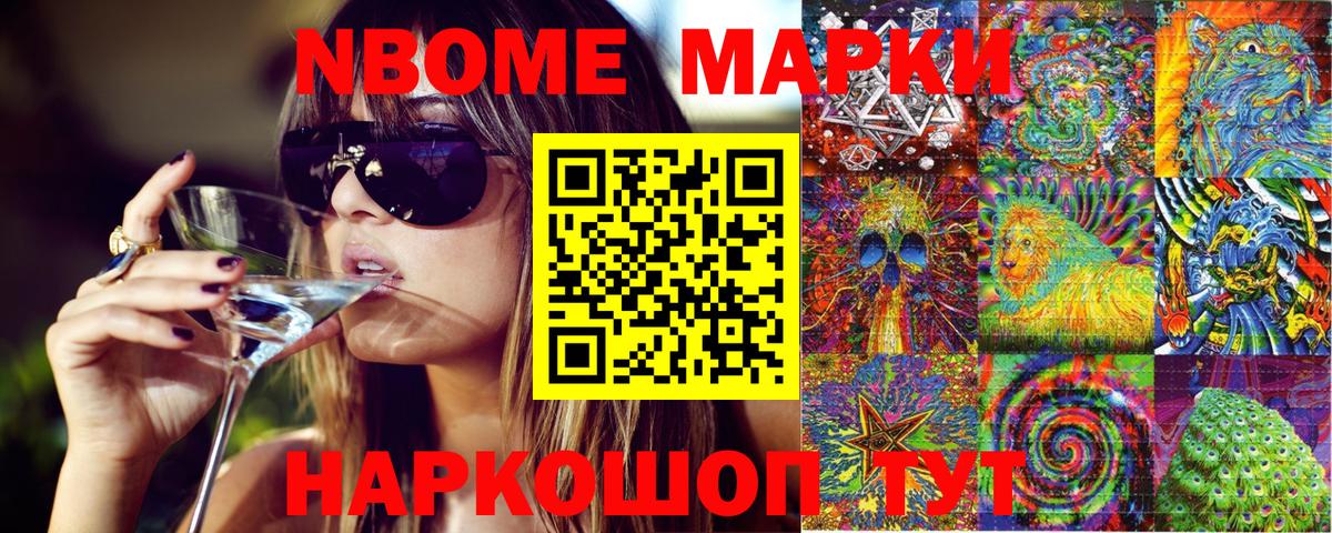 Марки N-bome 1,5мг Сергиев Посад