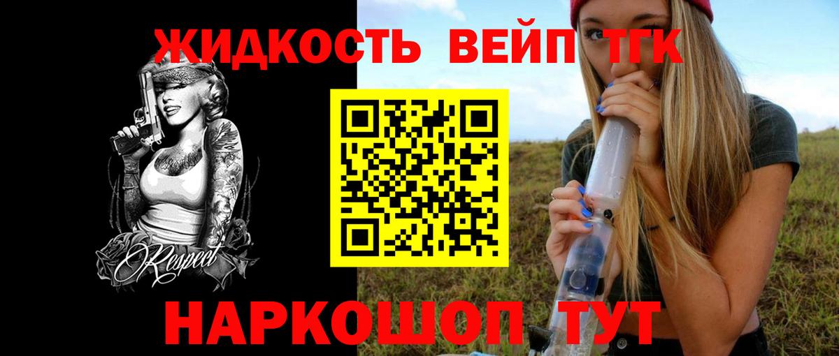 закладка  ТГК жижа  Вход с VPN  Сергиев Посад 